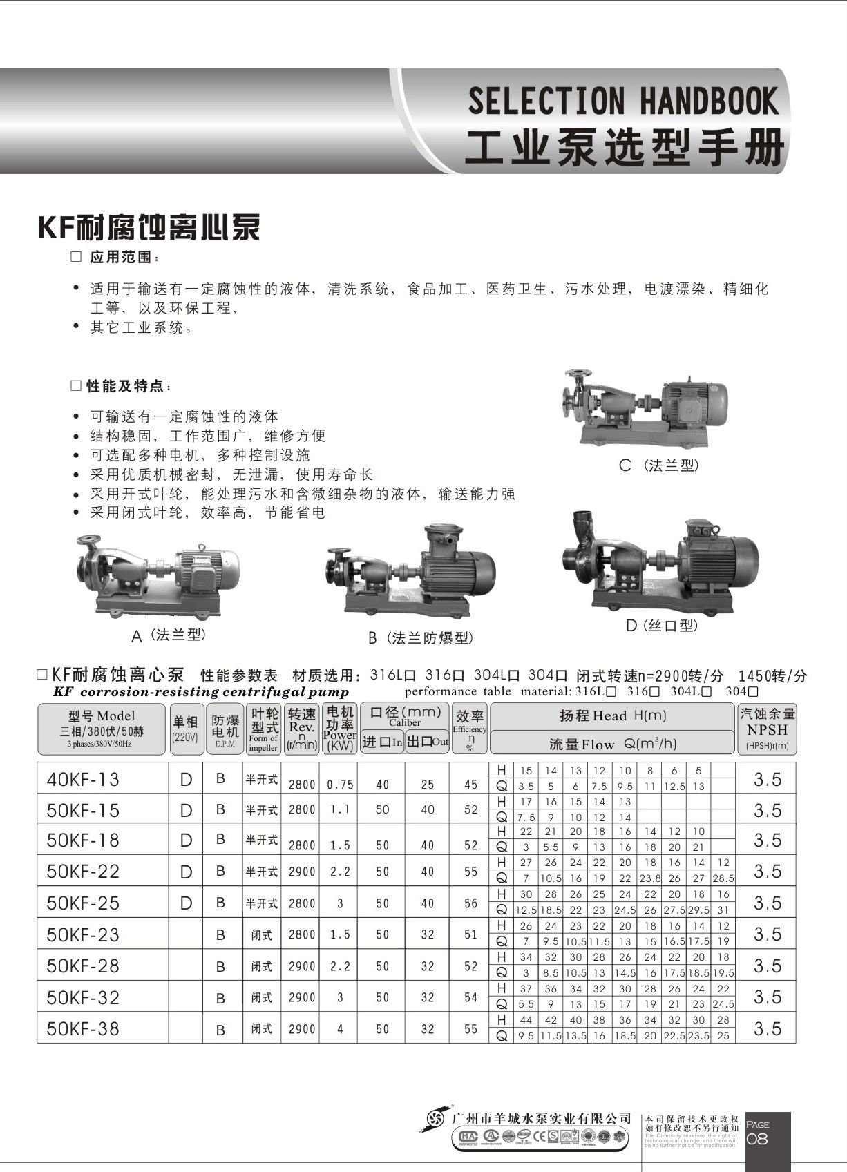 羊城水泵|50KF-15|耐腐蚀离心泵|羊城泵业|广州羊城水泵厂