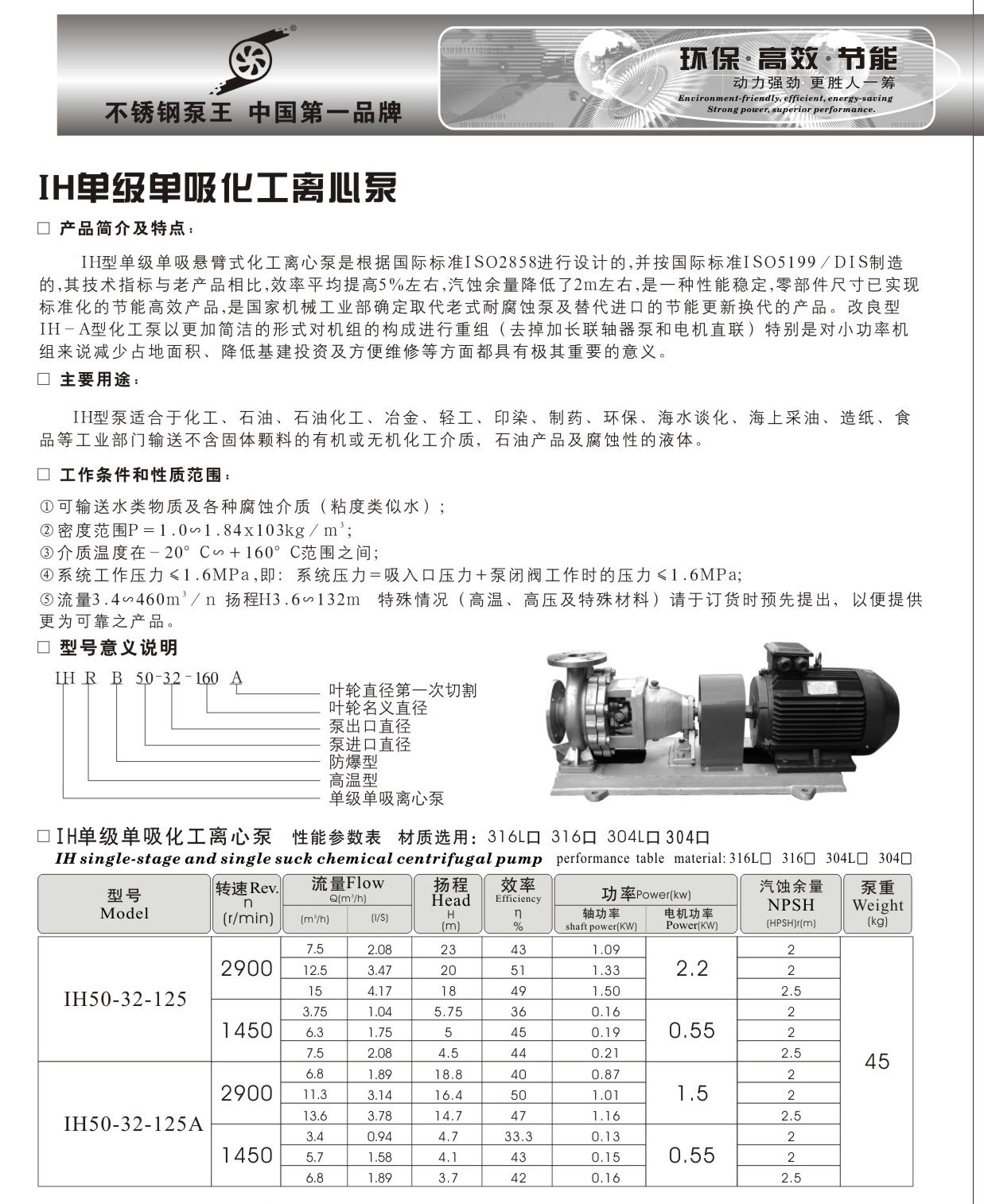 羊城水泵|IH125-100-250 |H单级单吸化工离心泵|羊城泵业|羊城泵业